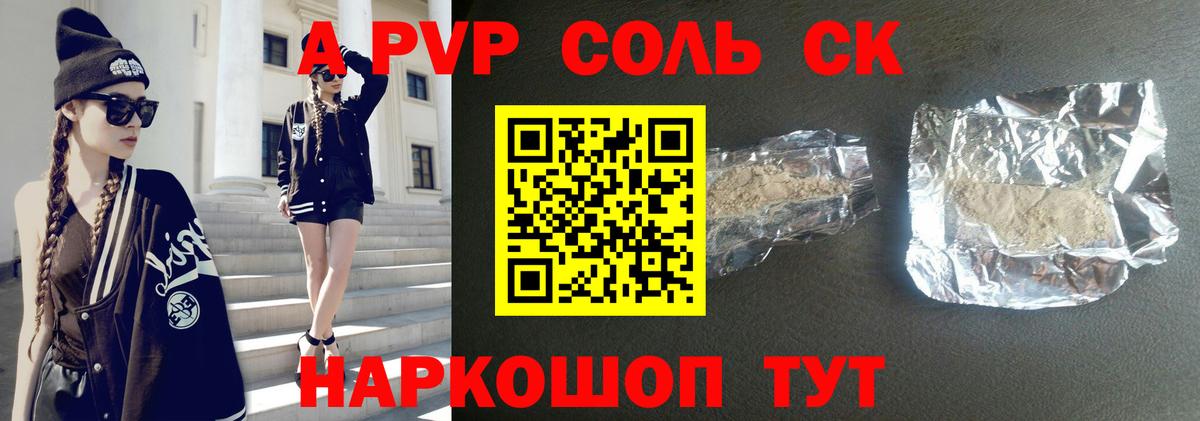 А ПВП кристаллы Тайшет