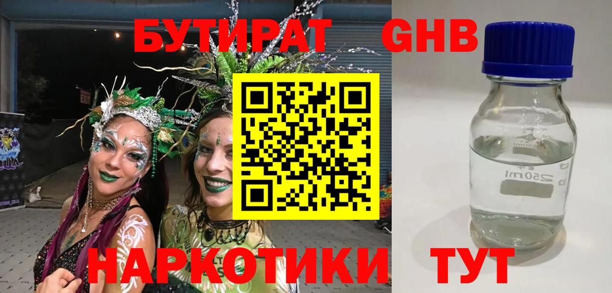 БУТИРАТ GHB  Вход с VPN  БУТИРАТ  Тайшет 