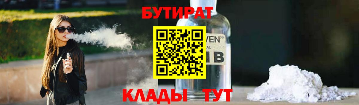 БУТИРАТ жидкий экстази Тайшет