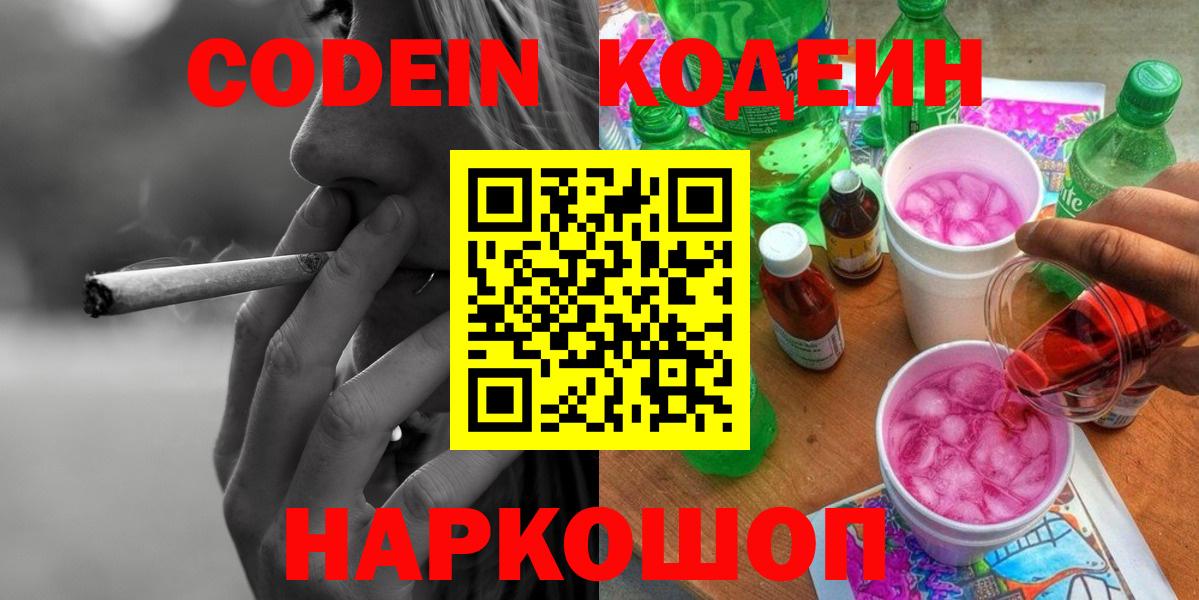 Кодеиновый сироп Lean Purple Drank  Вход с VPN  Тайшет  Codein напиток Lean (лин) 
