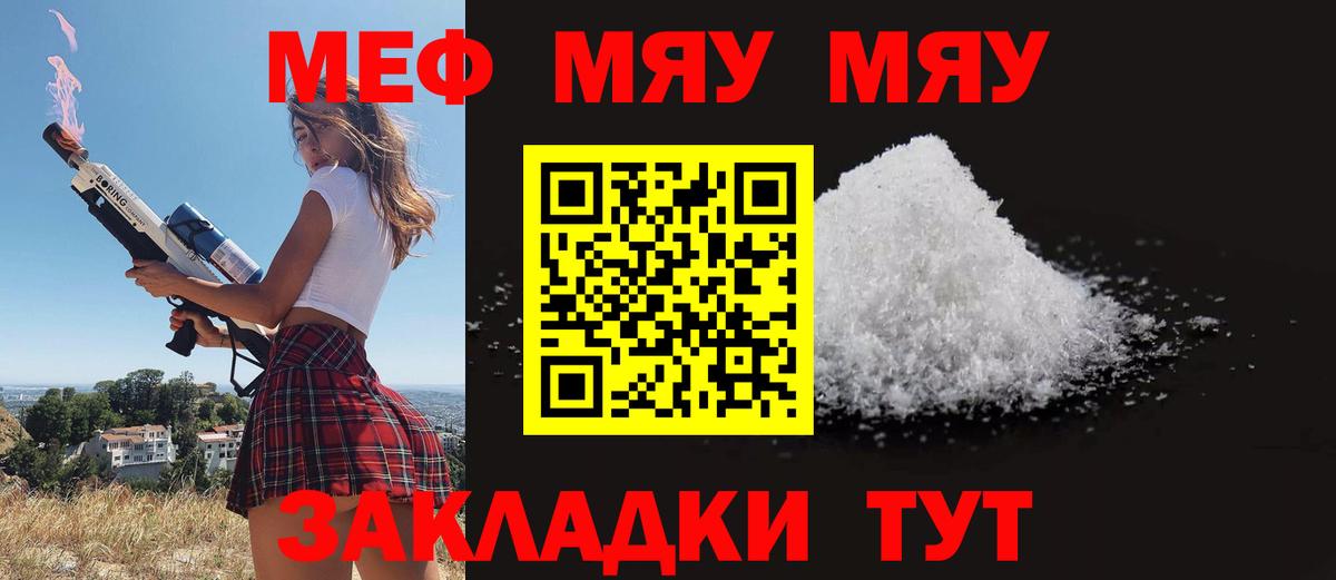 МЕФ mephedrone  МЕФ mephedrone  закладка  Меф  Тайшет  Вход с VPN 