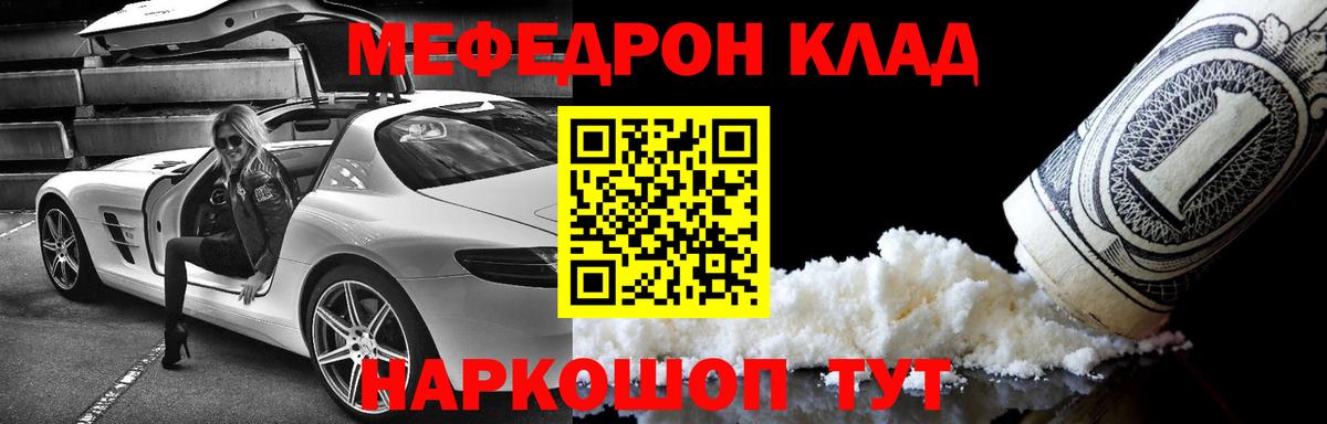 Мефедрон кристаллы Тайшет