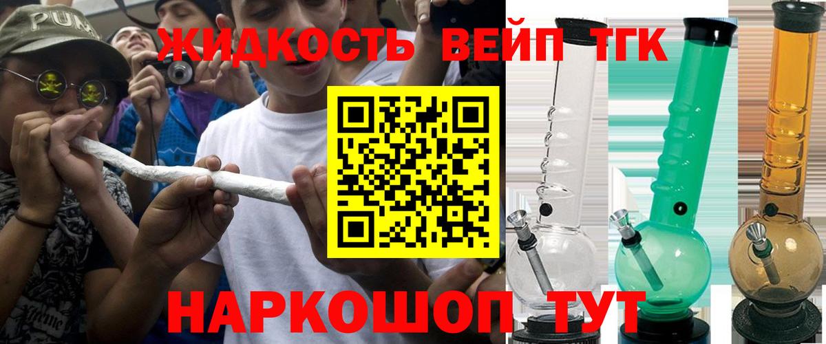 ТГК вейп с тгк Тайшет